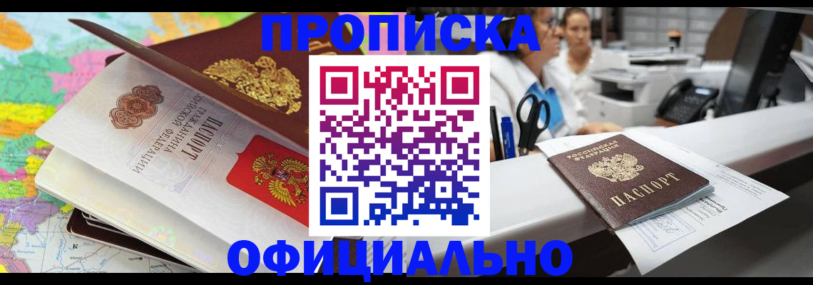 временная прописка в Нерюнгри