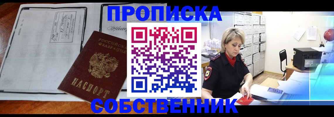прописка паспорт в Нерюнгри