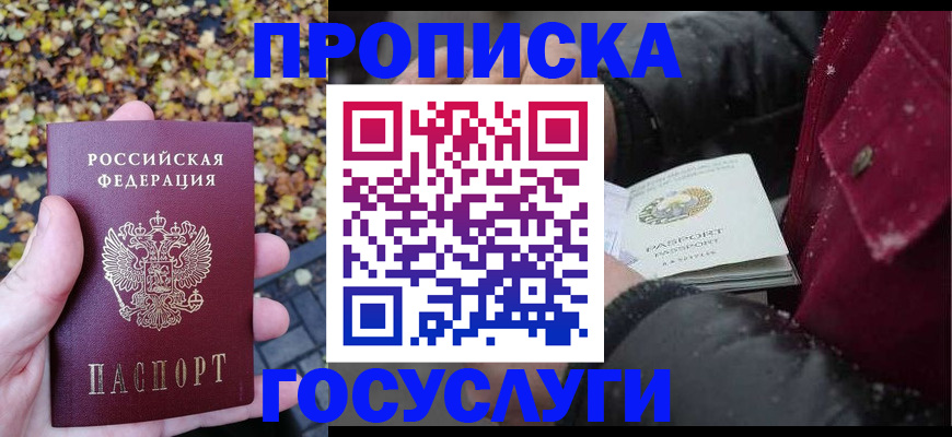 временная прописка в Нерюнгри