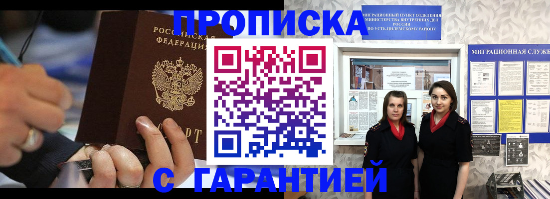 прописка регистрация в Нерюнгри