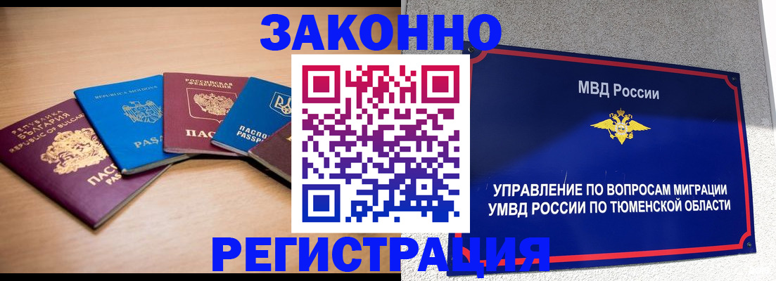 прописка в квартире в Нерюнгри